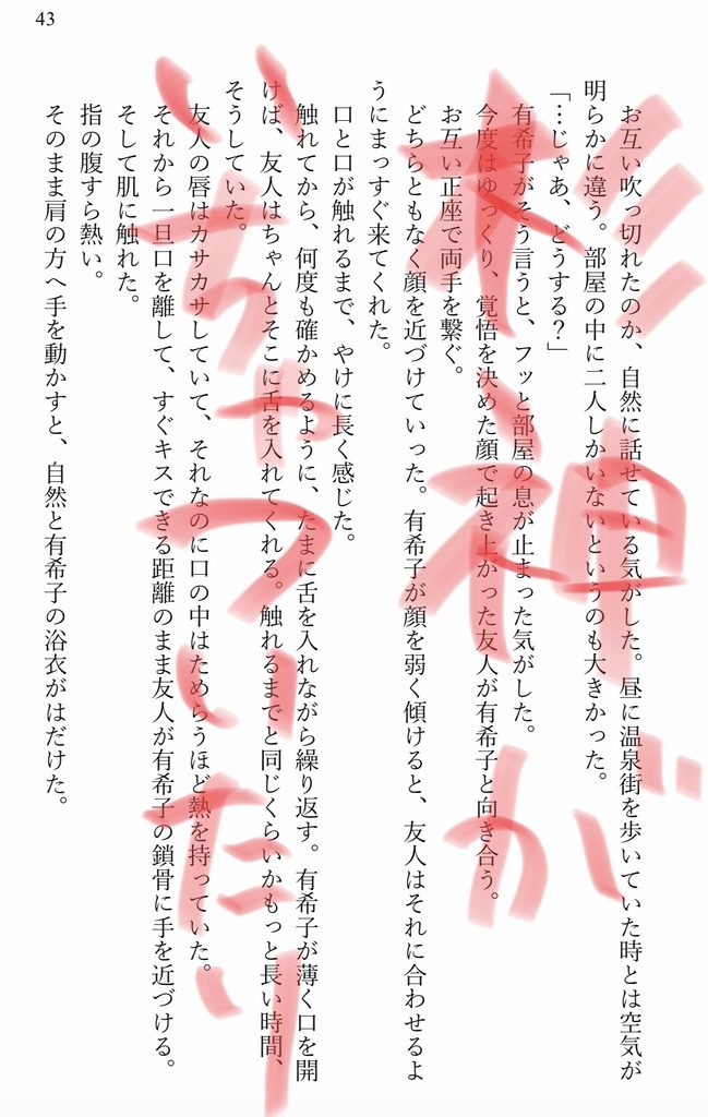 【展示中】どこにもいないひと