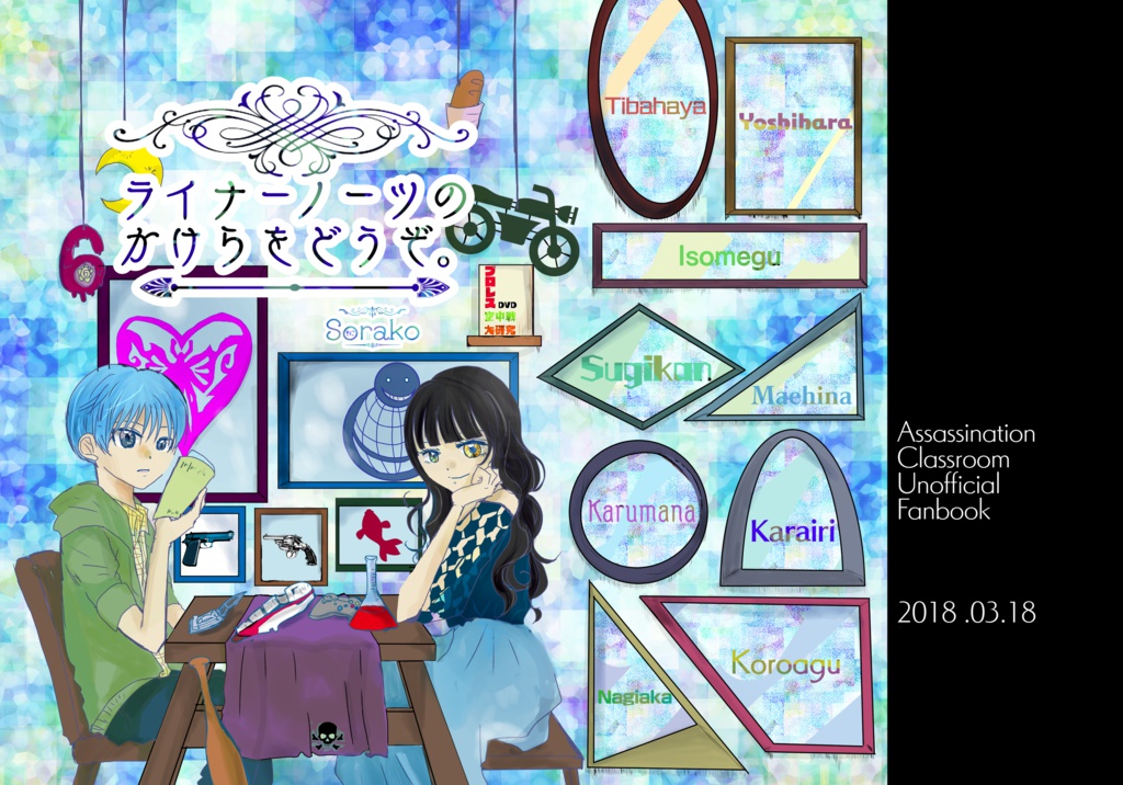 【展示中】ライナーノーツのかけらをどうぞ。