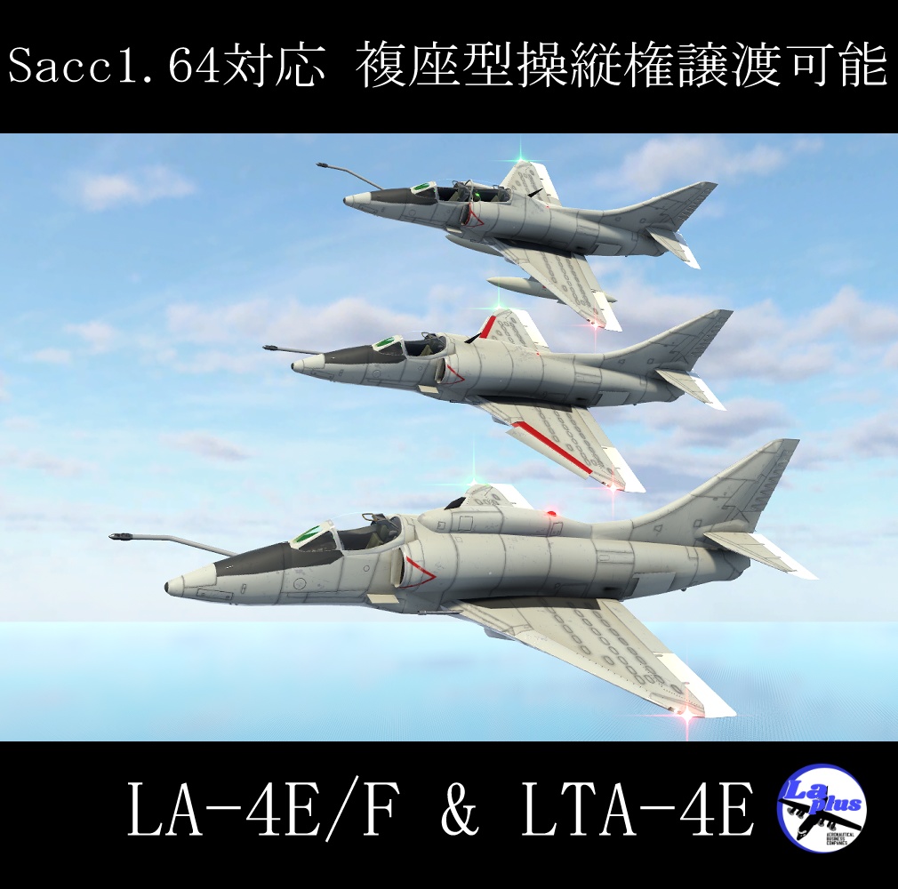 [Sacc1.64/1.7対応]LA-4E/F &LTA-4E スカイホーク [VRChat想定モデル]