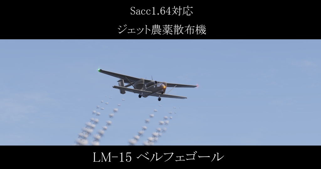 [Sacc1.64/1.7対応]LM-15 ベルフェゴール[VRChat想定モデル]