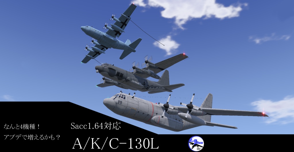 [Sacc1.64/1.7対応]A/K/C-130L ハーキュリーズ[VRChat想定モデル]