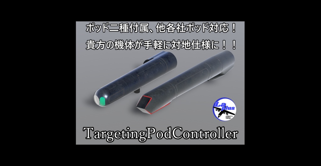[Sacc使用機体想定]Targeting Pod Controller