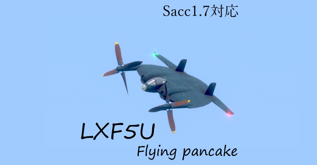 [Sacc1.7対応]LXF5U Flying pancake