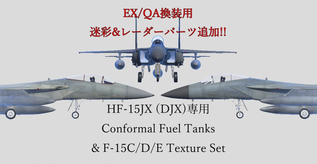[HF-15JX (DJX)専用]Conformal Fuel Tanks&C/D/ETEXセット