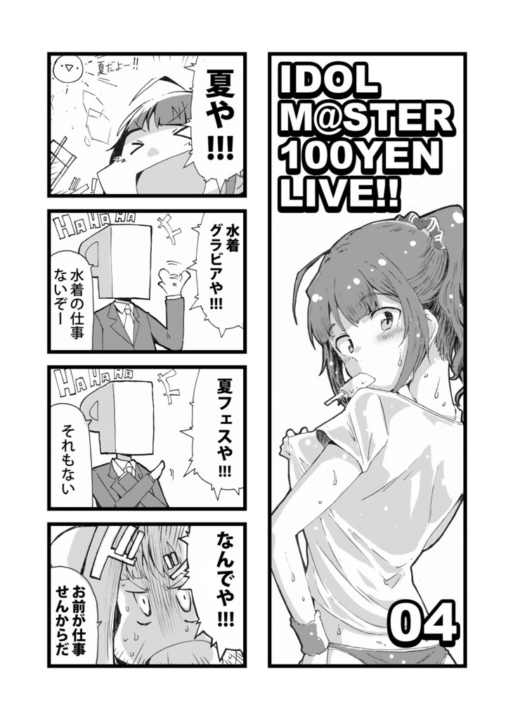 IDOLM@STER 100YENLIVE!! 04