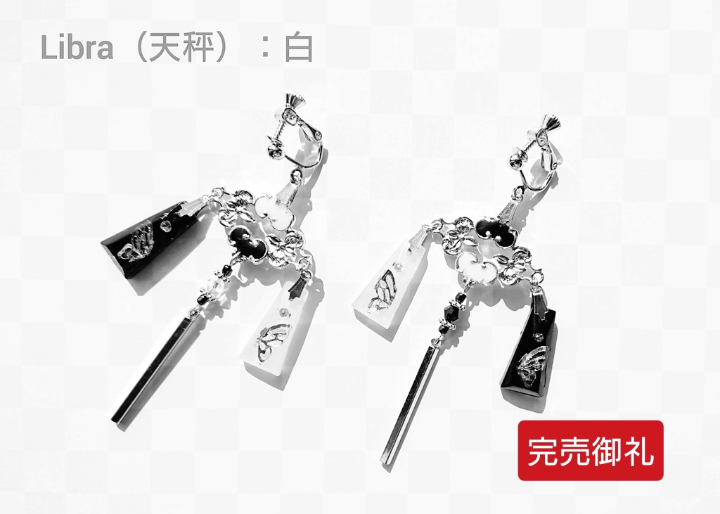 【完売御礼】デザイン見本品：Libraシリーズ　No.002 白【再販不可/創作】