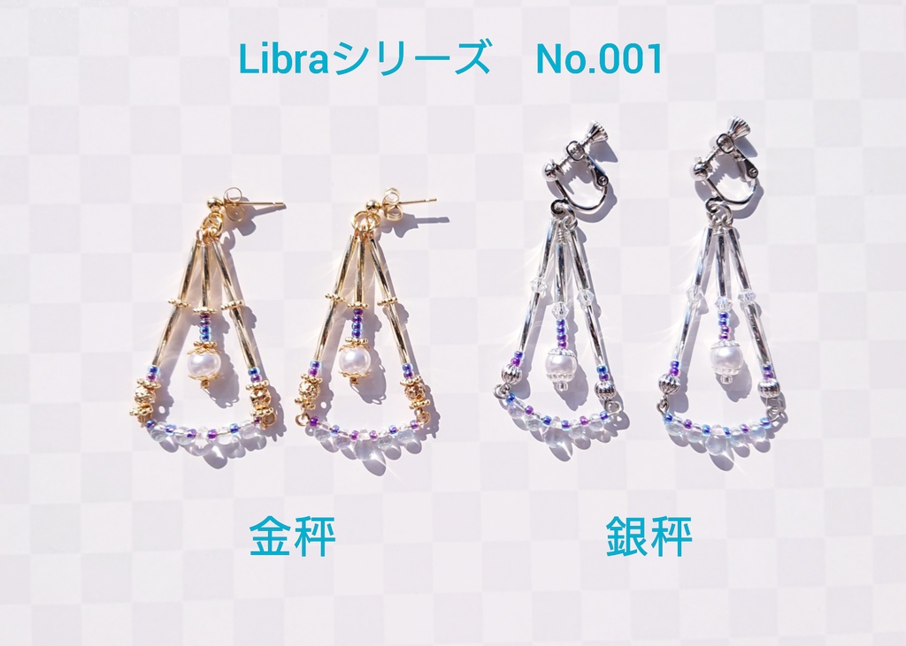 【創作/受注作成】Libraシリーズ No.001【定番商品】