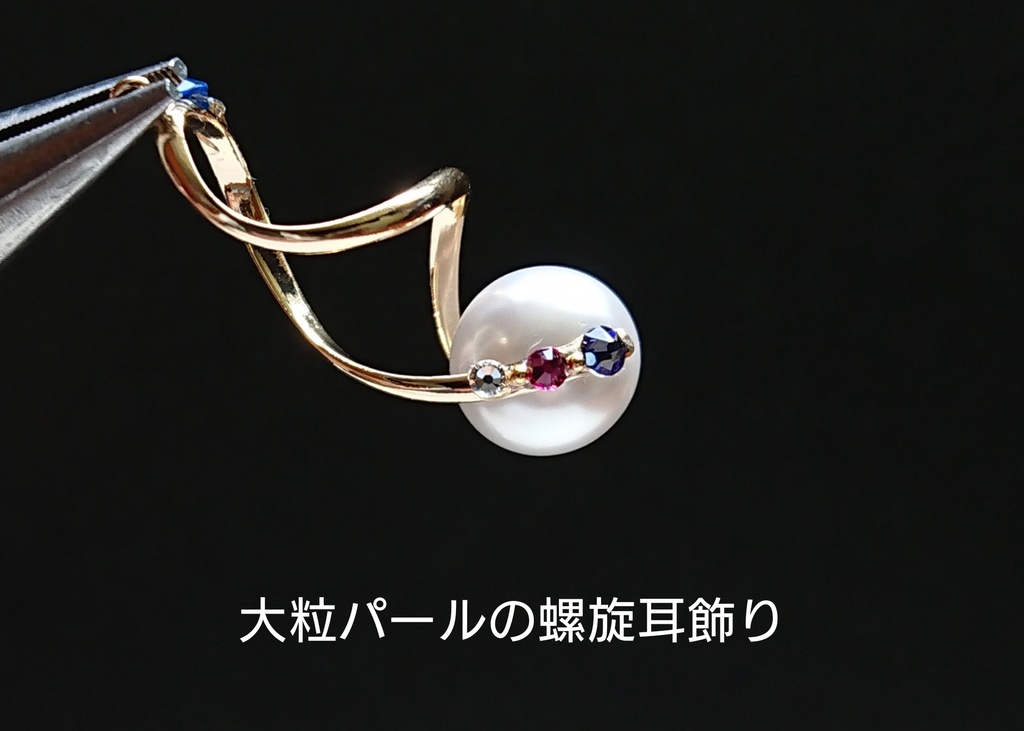 【完売】大粒パールの螺旋耳飾り