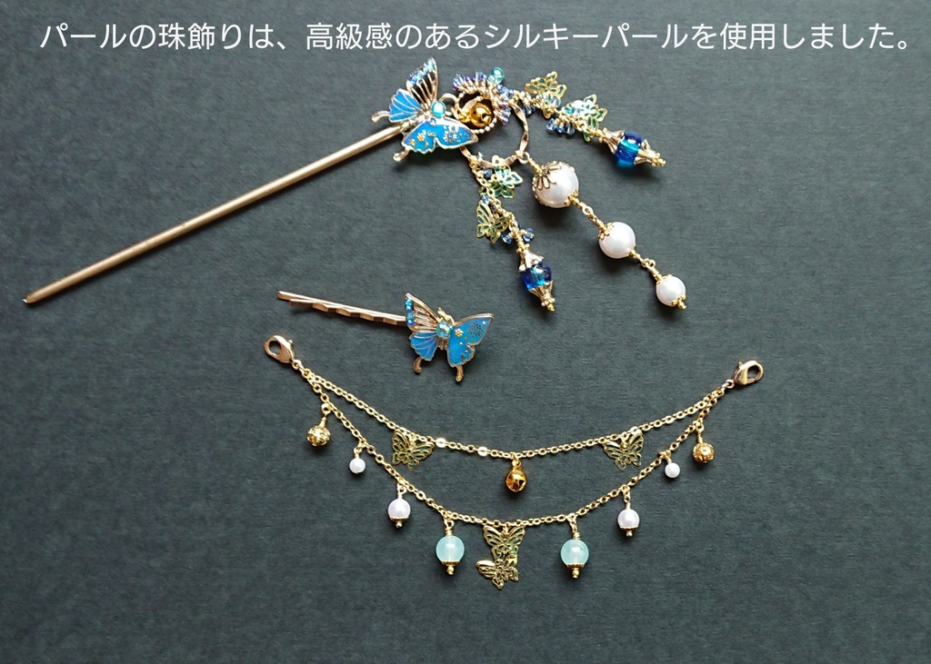 【完売御礼】デザイン見本品:青蝶と鈴の厄除け簪【再販不可/非公式】