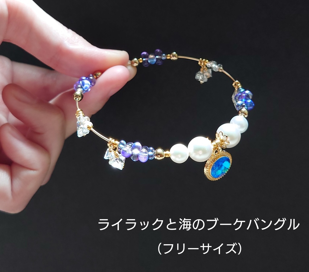 【完売御礼】デザイン見本品:ライラックと海のブーケバングル【非公式】