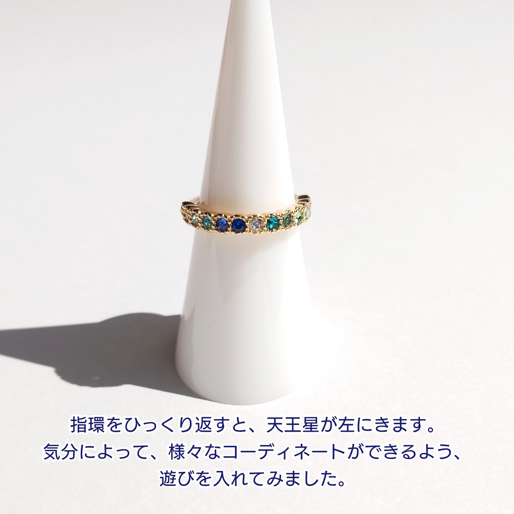 海王星と天王星の指環【90's ネプ&ウラモチーフ】