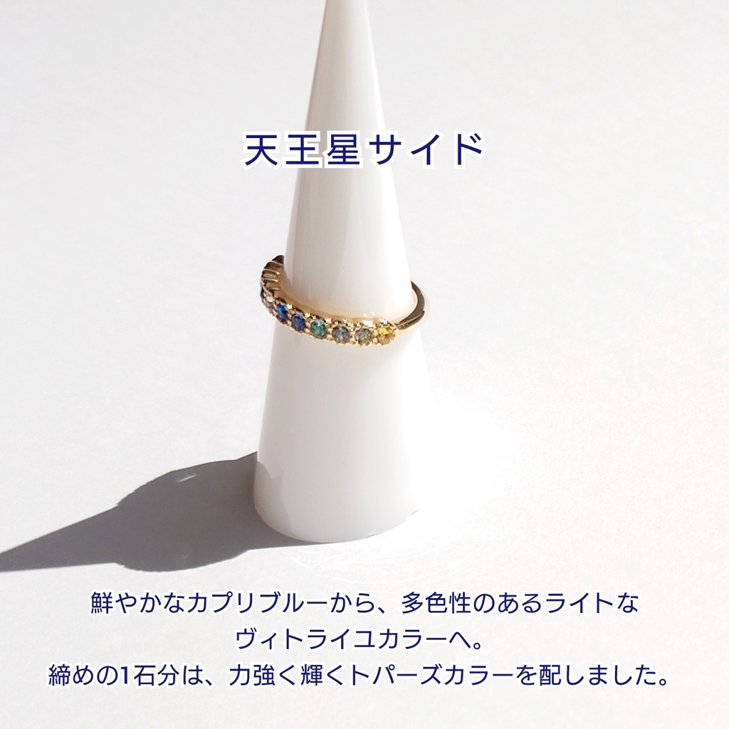 海王星と天王星の指環【90's ネプ&ウラモチーフ】