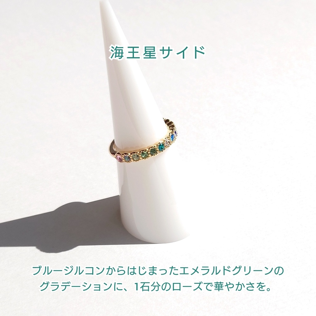 海王星と天王星の指環【90's ネプ&ウラモチーフ】