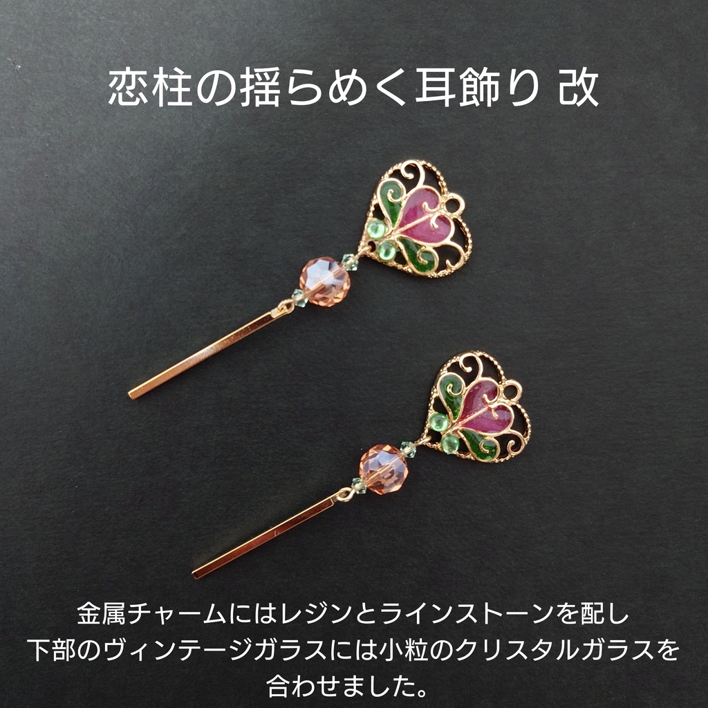 【鬼滅】恋柱の揺らめく耳飾り 改【無限城編おめでとうチャリティ】