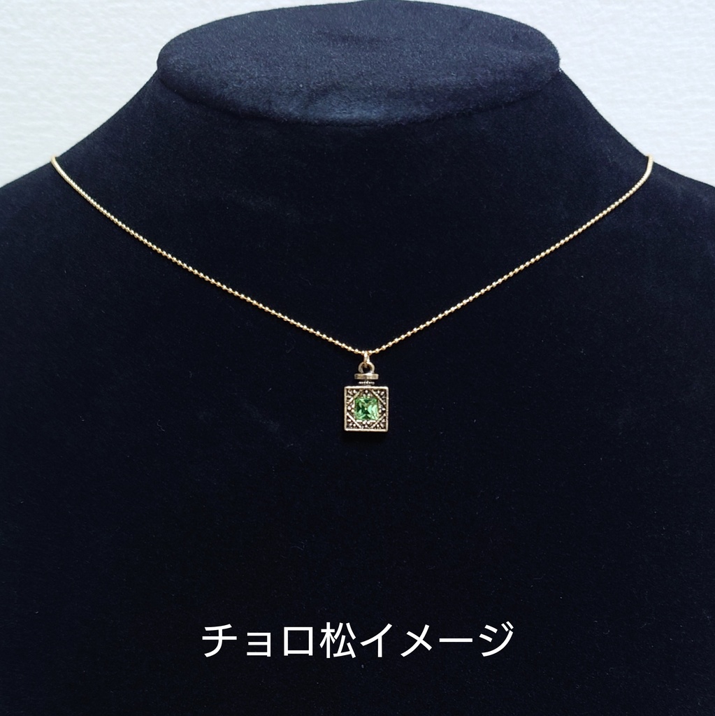 【松】イメージカラー香水瓶のネックレス
