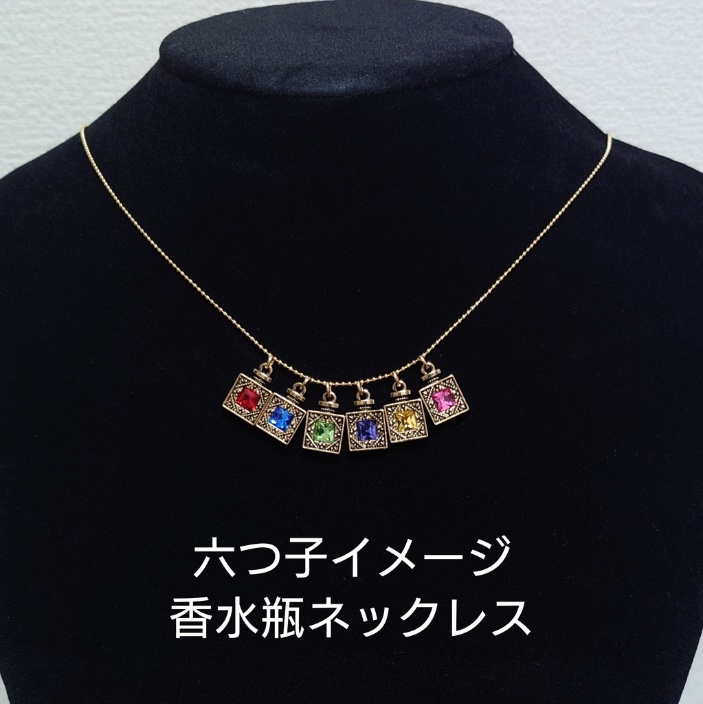 【松】イメージカラー香水瓶のネックレス