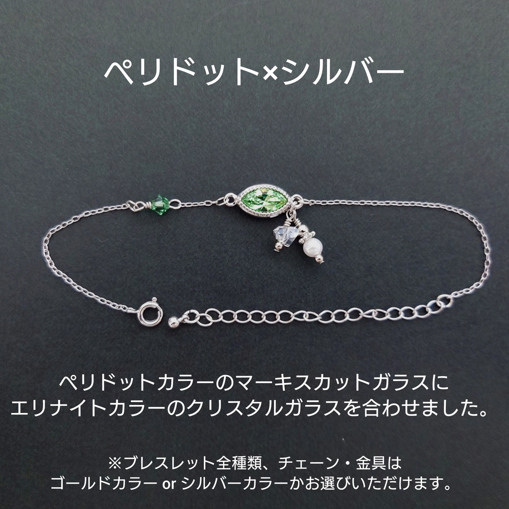 【松】推し色マーキスカットブレスレット