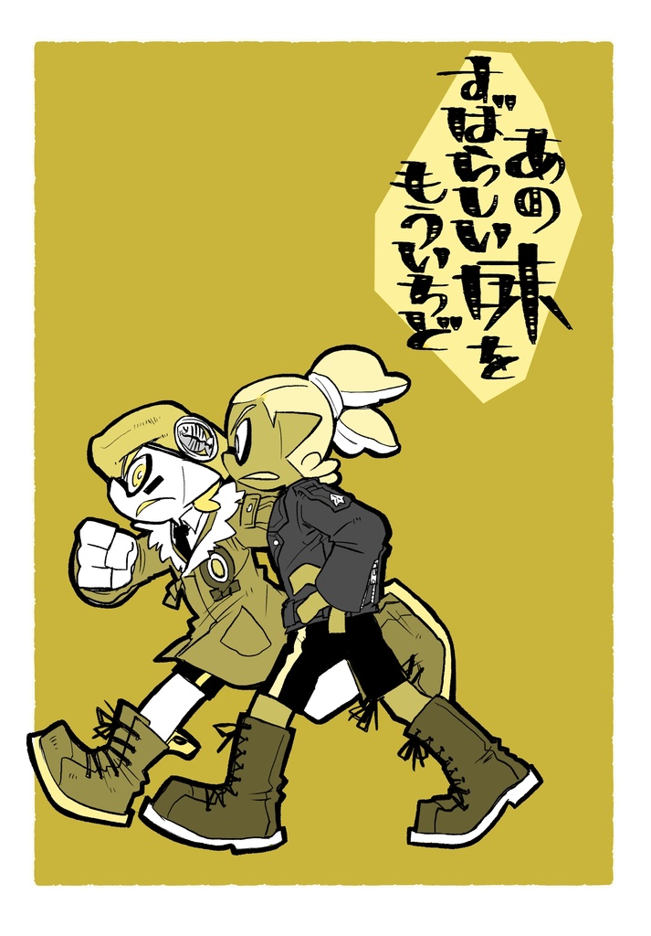 あのすばらしい味をもういちど