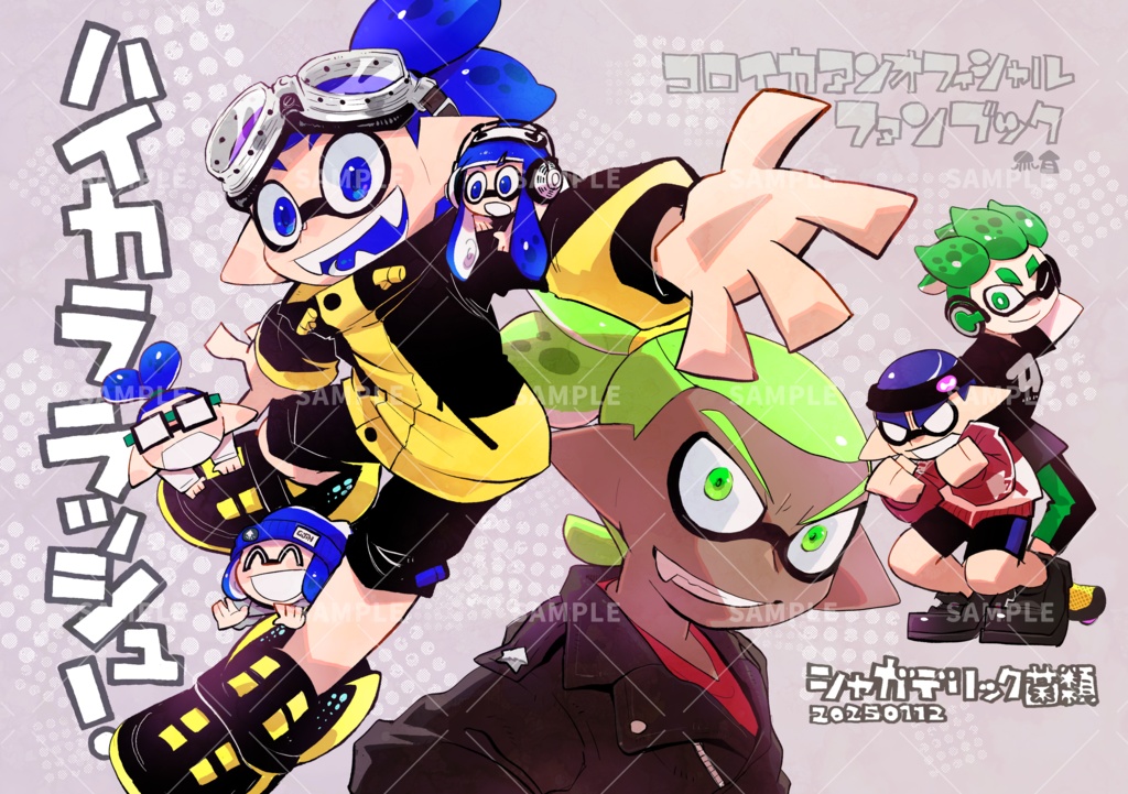 ハイカララッシュ！