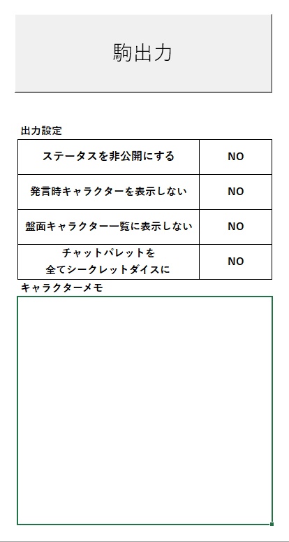 【無料】CoC7版キャラクターシート