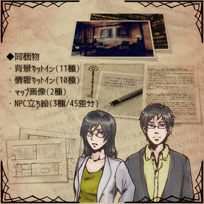 CoC6版/7版シナリオ「ヰ書」