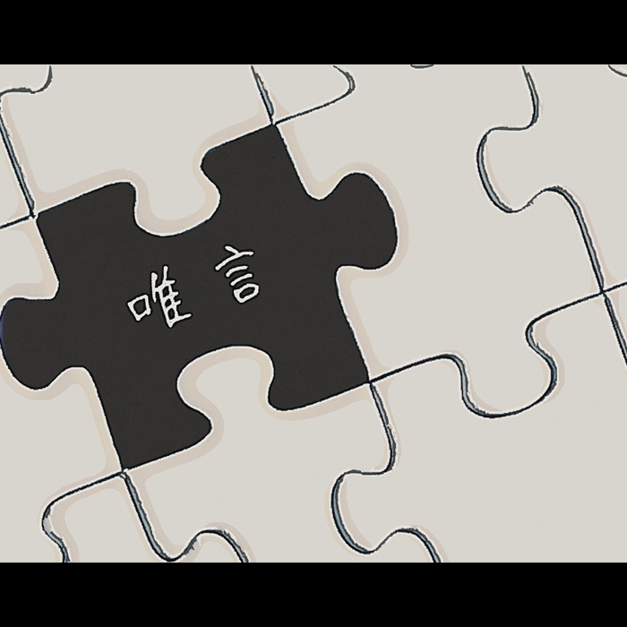 CoC6版/7版シナリオ「唯言」(「ヰ書」おまけ)