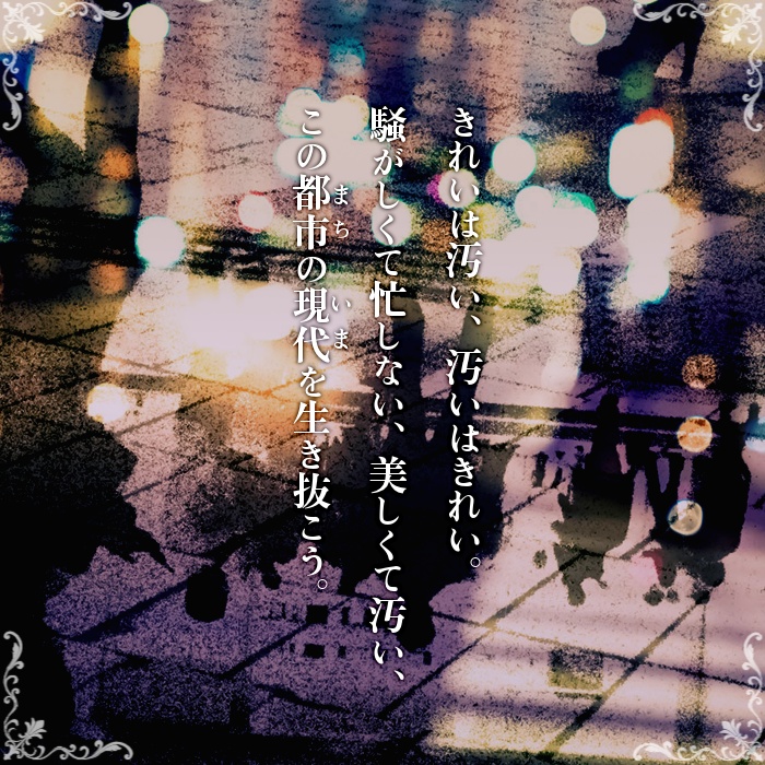 CoC6版シナリオ「双月半の朝を希う」