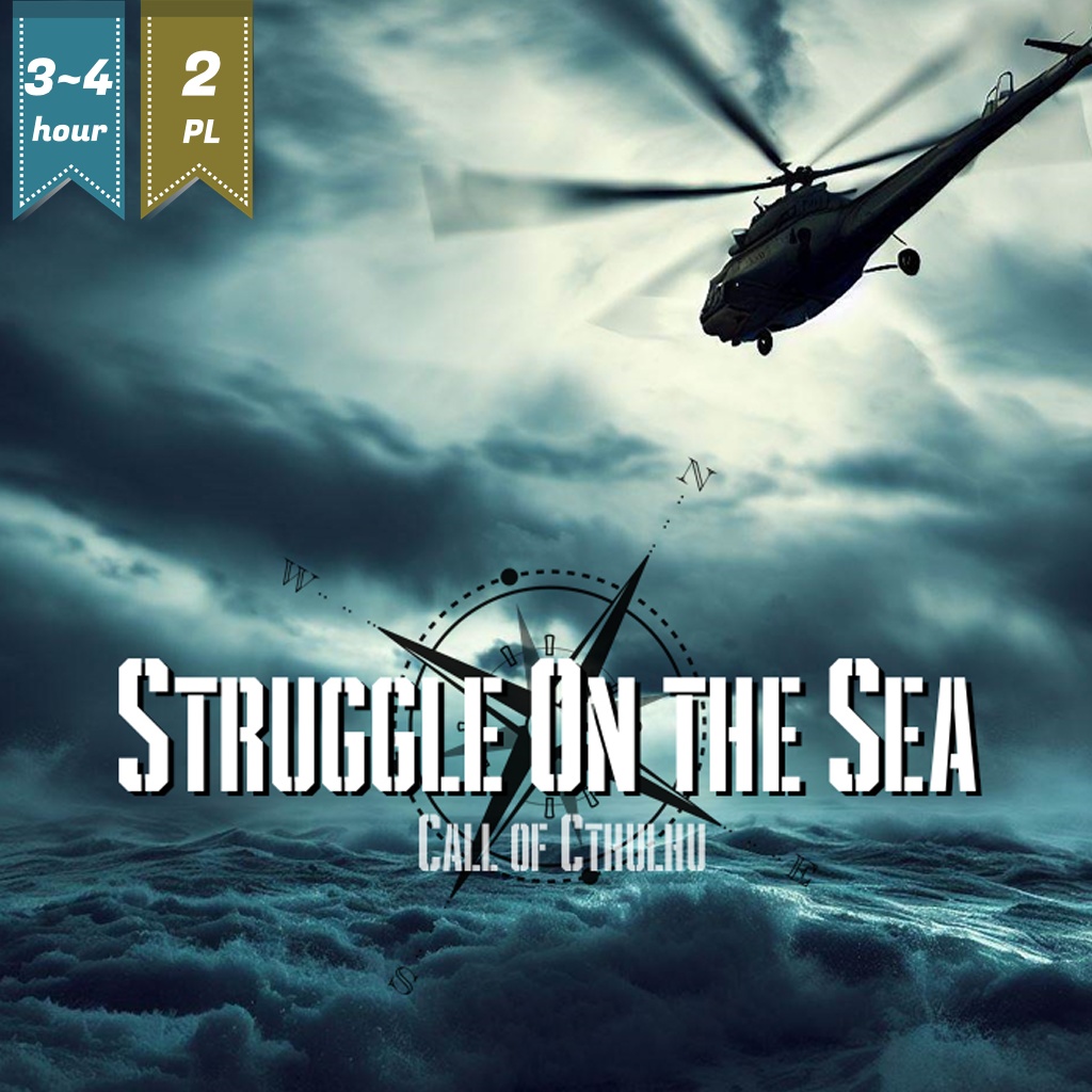 CoC6版/7版シナリオ「Struggle On the Sea」(現代日本)