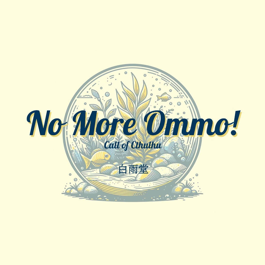 CoC6版/7版シナリオ「NO MORE OMMO!」