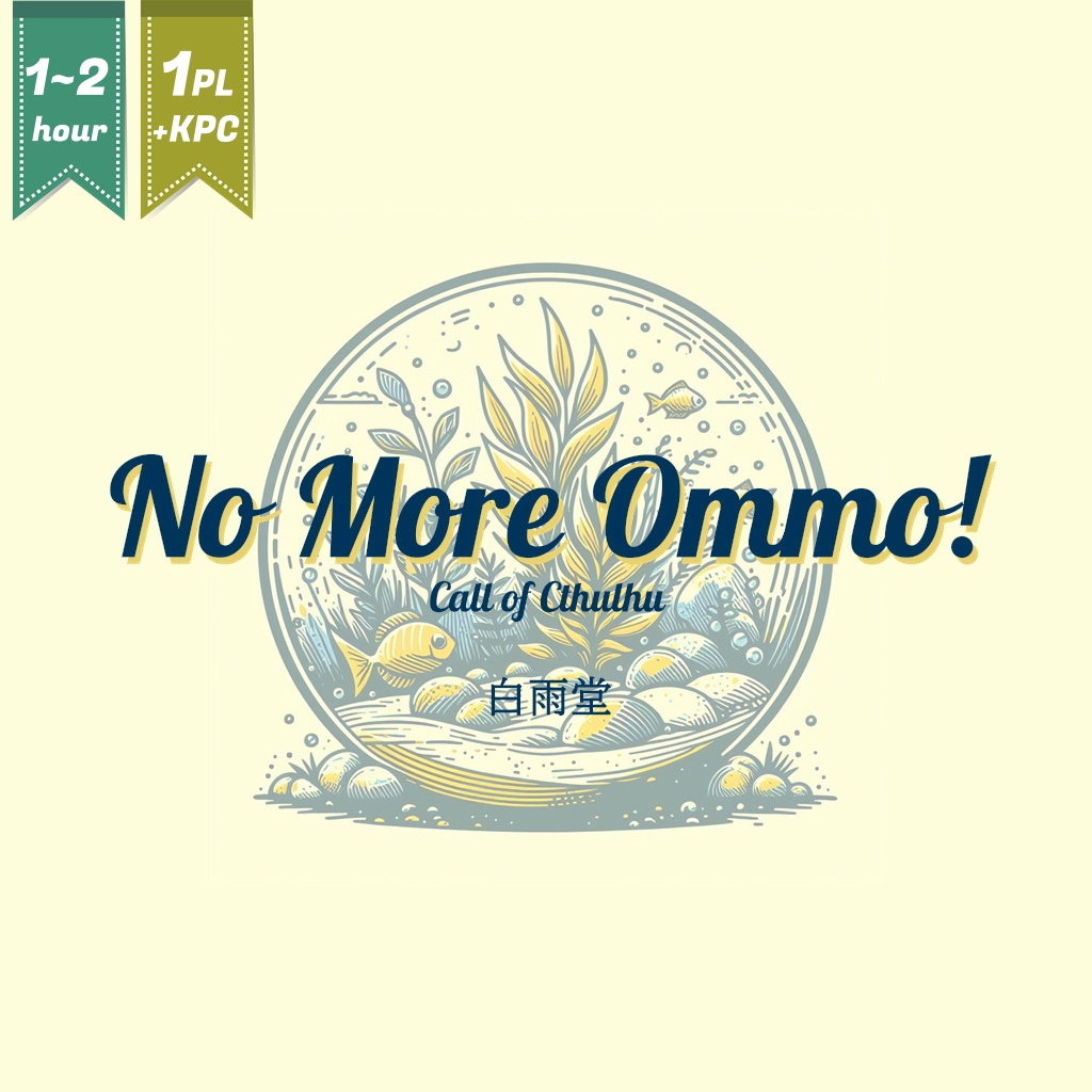 CoC6版/7版シナリオ「NO MORE OMMO!」(現代日本)