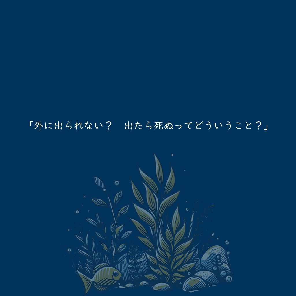 CoC6版/7版シナリオ「NO MORE OMMO!」