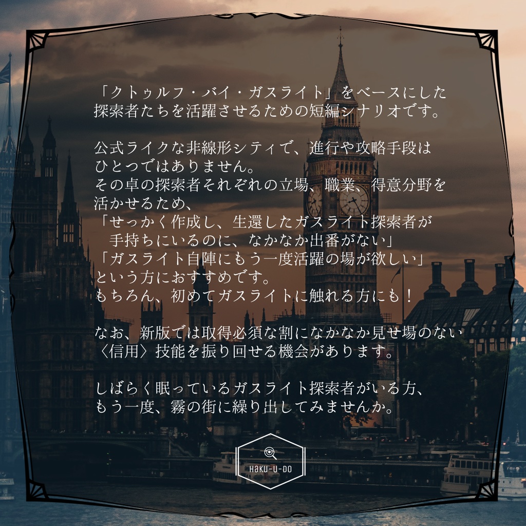 CoC6版/7版シナリオ「好奇心は蒐集家を殺す」