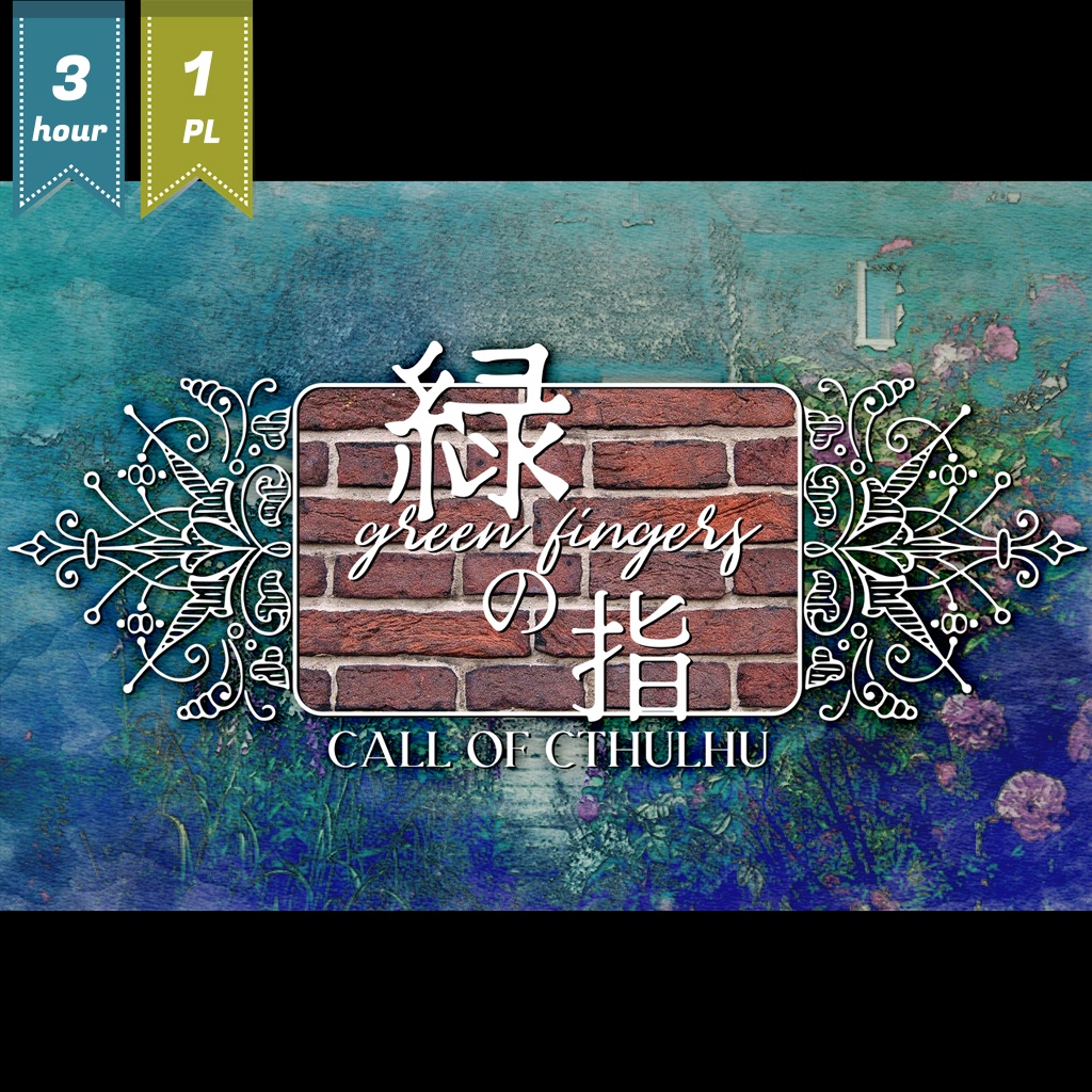 CoC6版/7版シナリオ「緑の指」(19c英国/ガスライト)