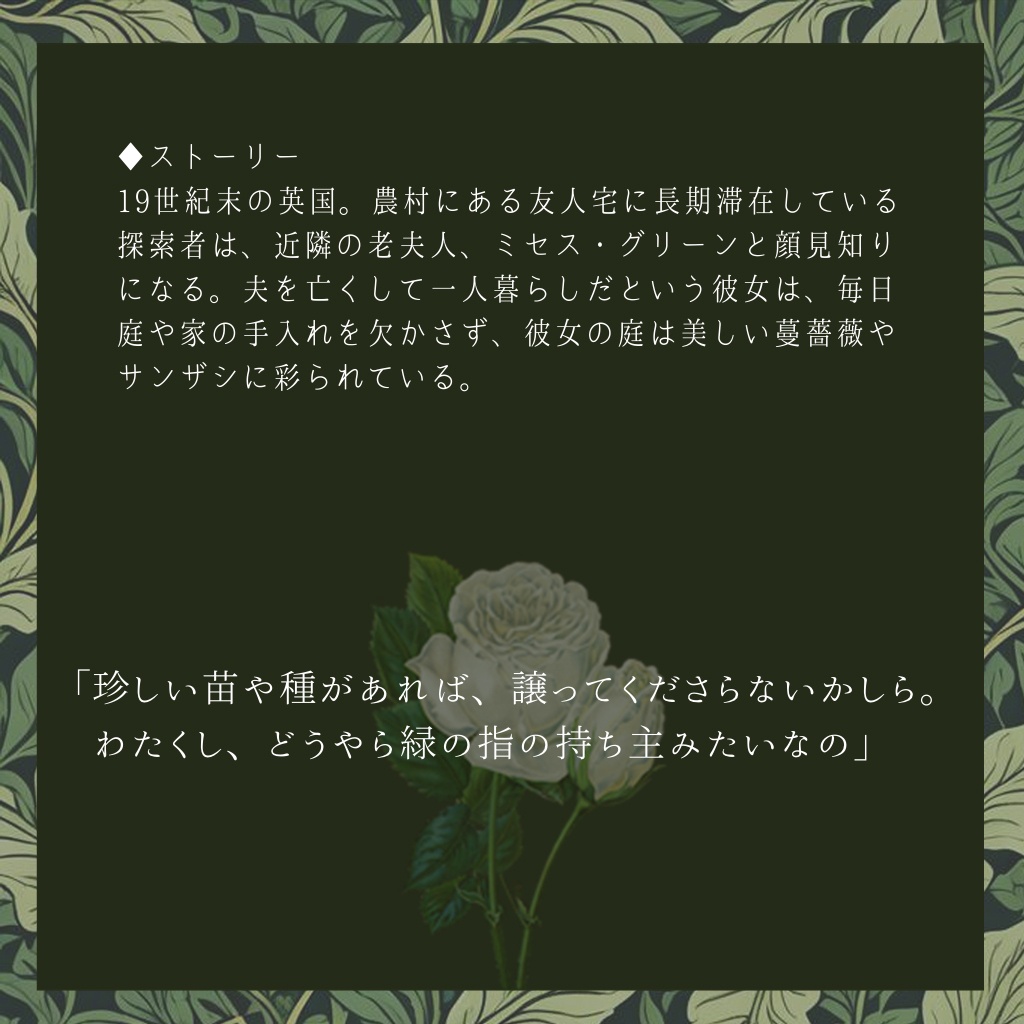 CoC6版/7版シナリオ「緑の指」(19c英国/ガスライト)