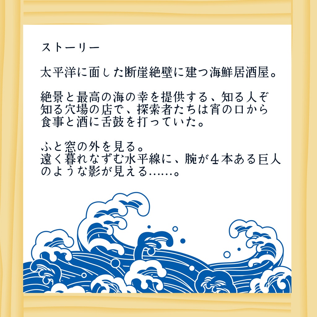 CoC6版/7版シナリオ「狂気の沙汰も味次第」(現代日本)