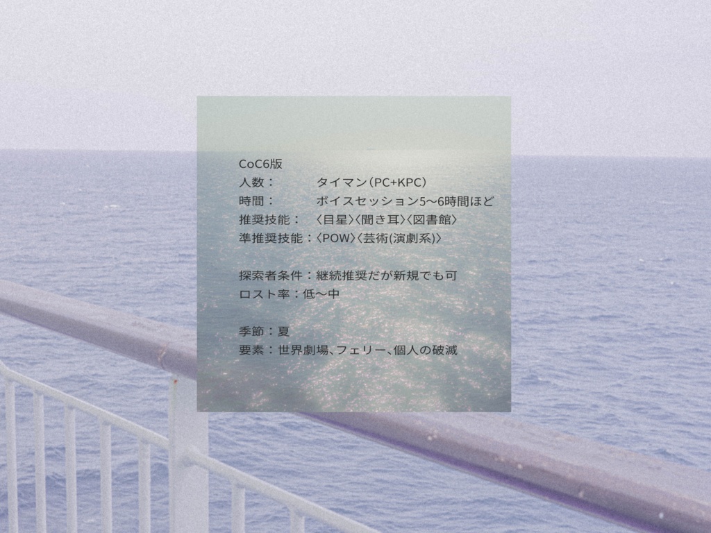 CoC6版「すべての雲に銀の裏地がある様に」