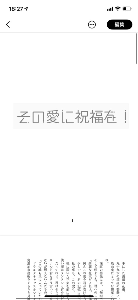 【94】その愛に祝福を！【ドラロナ】
