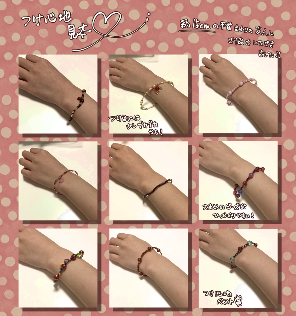 何かのイメージになったら嬉しいブレスレット 【バレンタイン -1-】