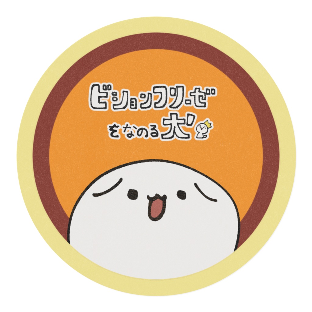 【ビションフリーゼをなのる犬グッズ】マスキングテープ