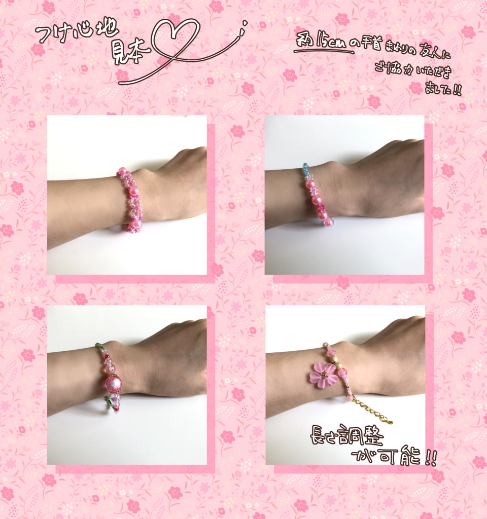 何かのイメージになったら嬉しいブレスレット 【桜と春】