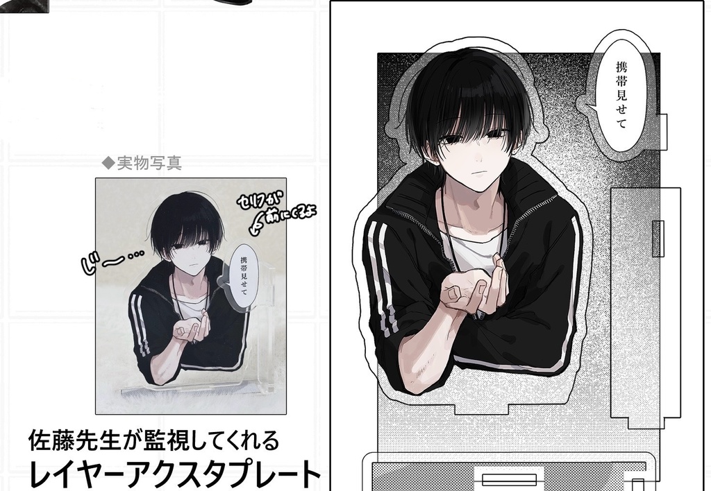 佐藤先生が監視してくれるアクリルスタンド