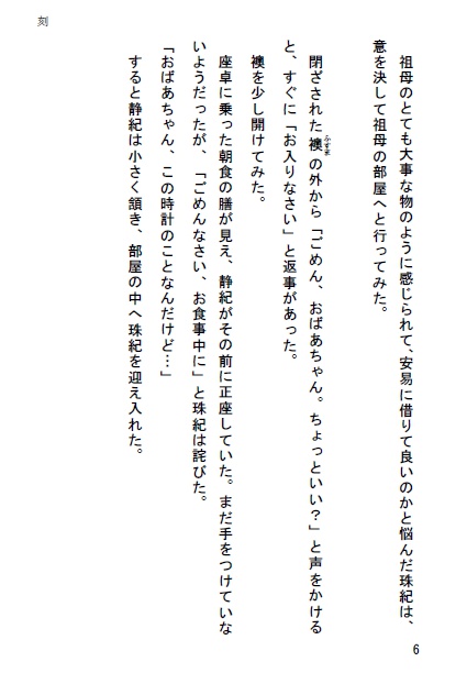 「刻(とき)」 緋色の欠片 第4巻