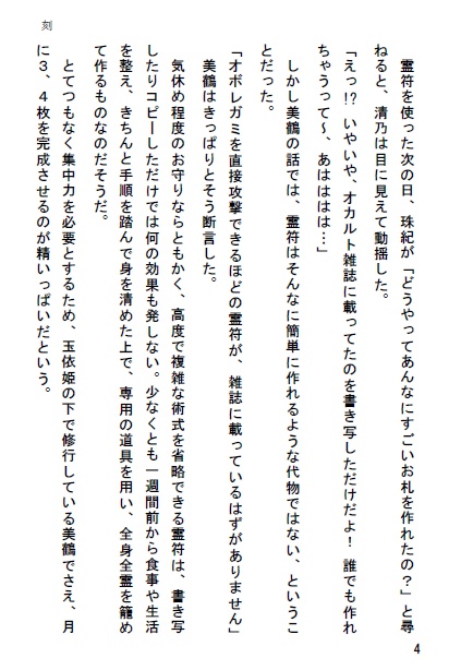 「刻(とき)」 緋色の欠片 第4巻