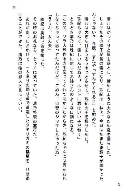 「刻(とき)」 緋色の欠片 第4巻