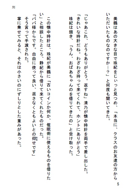 「刻(とき)」 緋色の欠片 第4巻