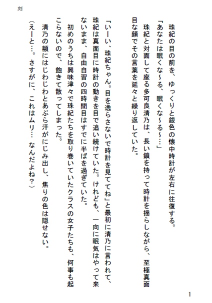 「刻(とき)」 緋色の欠片 第4巻