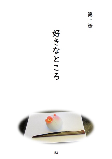 「あなただけ」緋色の欠片第8巻(無料ダウンロード版)