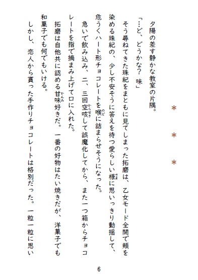 「あなただけ」緋色の欠片第8巻(無料ダウンロード版)