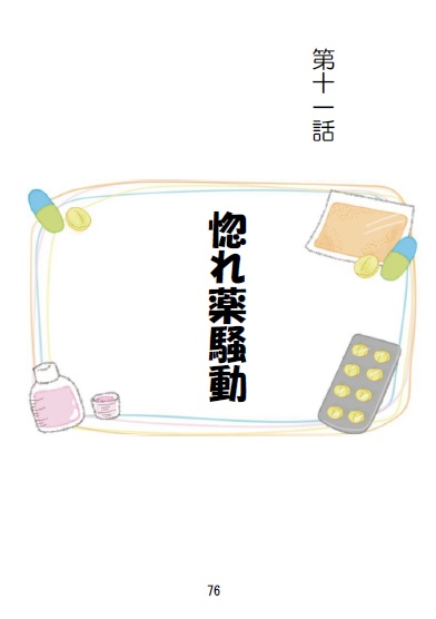 「あなただけ」緋色の欠片第8巻(無料ダウンロード版)