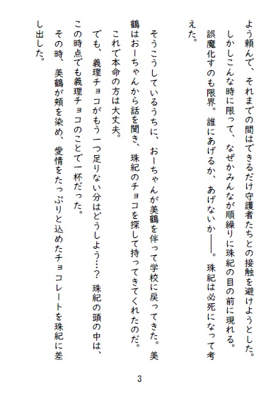 「あなただけ」緋色の欠片第8巻(無料ダウンロード版)